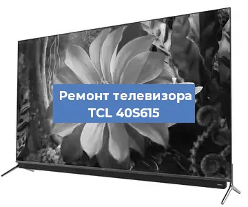 Замена ламп подсветки на телевизоре TCL 40S615 в Краснодаре